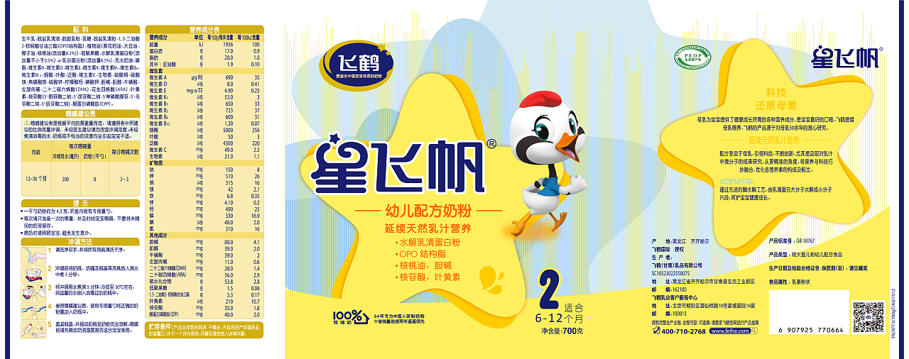 飞鹤星飞帆产品包装设计2（图ZNjc2NjU4MjQ=） - 包装 - 站酷设计师阿康哥原创素材 - 站酷ZCOOL