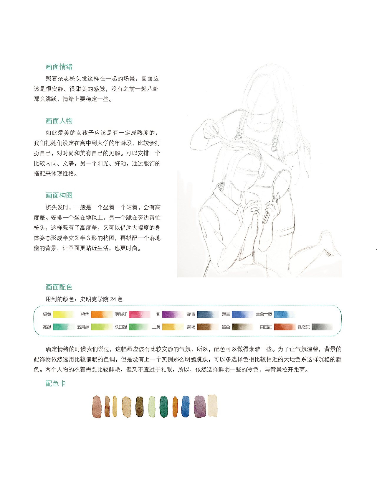 新书教程剧透~（图ZNzUyMTE4MzI=） - 商业插画 - 站酷设计师Jessie一颗豆子原创素材 - 站酷ZCOOL