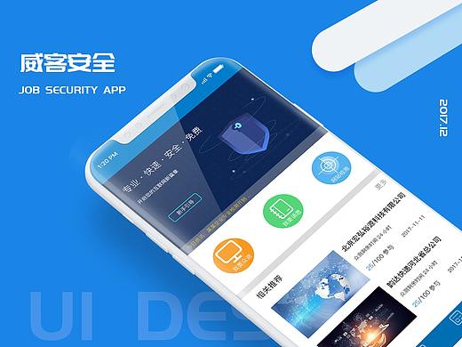 威客安全APP改版（个人主页-ZMjU1NDA3NDQ=） - APP界面 - 站酷设计师facinatlang原创素材 - 站酷ZCOOL