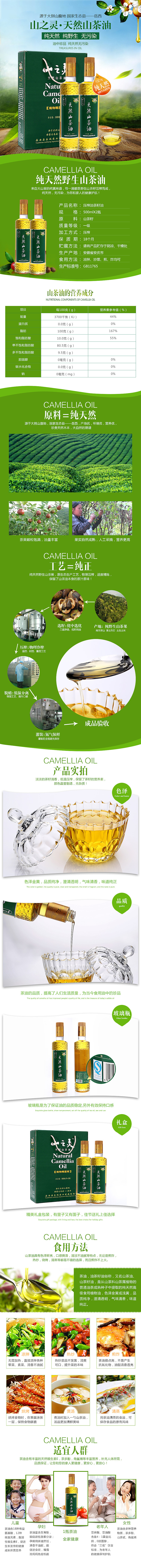 山茶油详情1