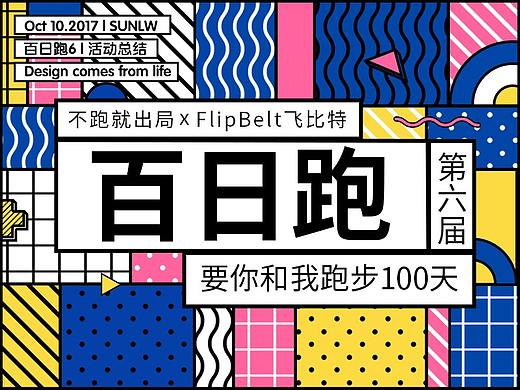 第六届百日跑活动总结