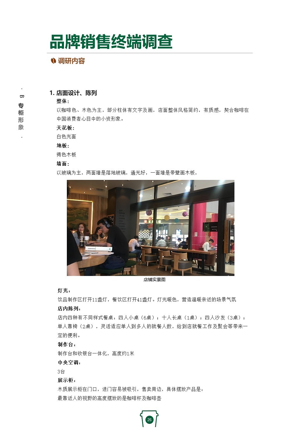 星巴克品牌策划（图ZMTIyNjUzNjc2） - 书籍/画册 - 站酷设计师YimGItwai原创素材 - 站酷ZCOOL