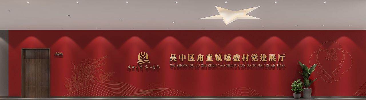 党建展厅（图ZMjMwNTU1Mjg0） - 展陈设计 - 站酷设计师兜兜珊Susan原创素材 - 站酷ZCOOL