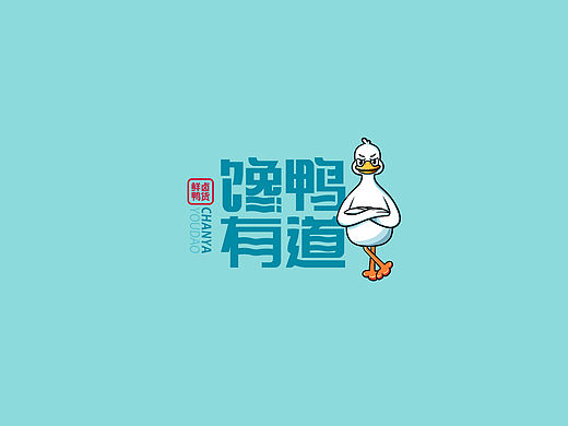 鲜卤鸭货丨馋鸭有道
