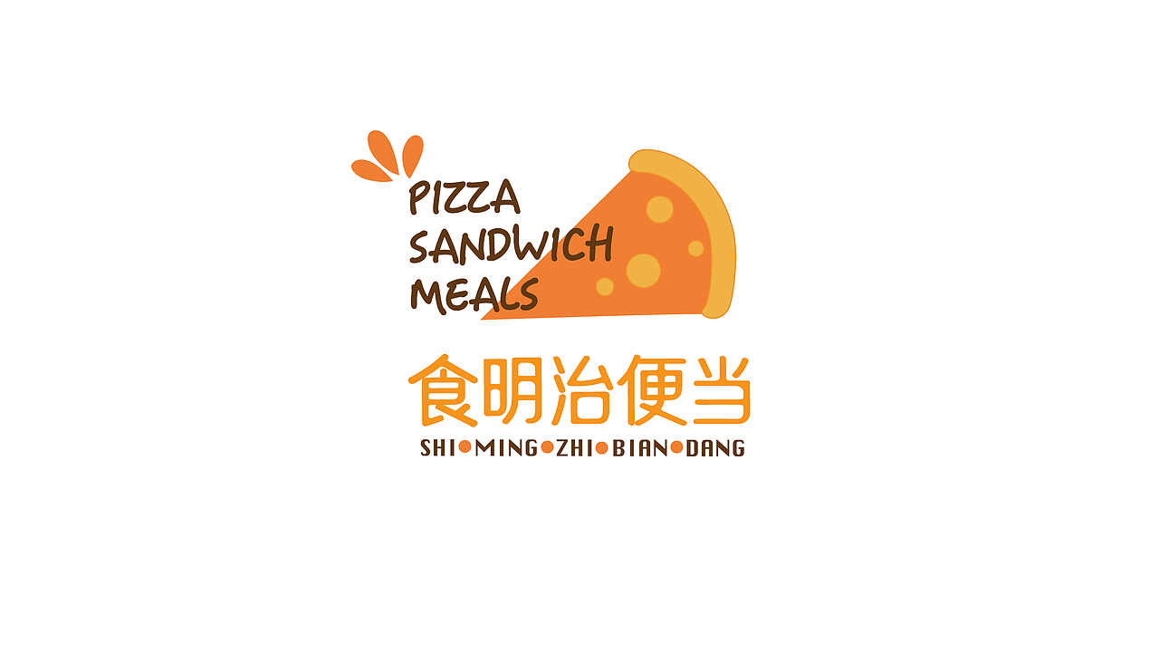 食明治便当（图ZOTczNzc5ODA=） - 品牌 - 站酷设计师沐香2004原创素材 - 站酷ZCOOL