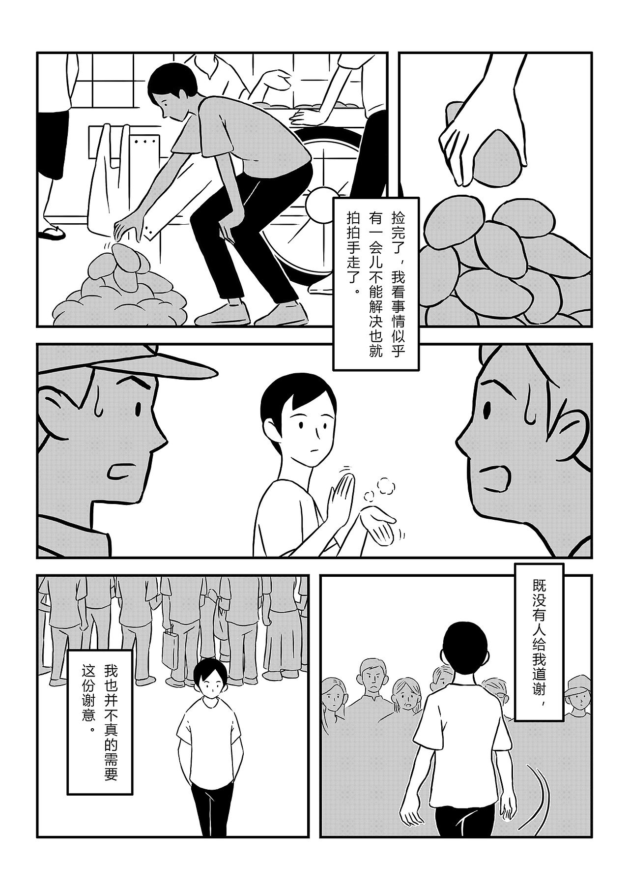 一天（图ZOTA5MDg4Mjg=） - 短篇/格漫 - 站酷设计师5ming原创素材 - 站酷ZCOOL