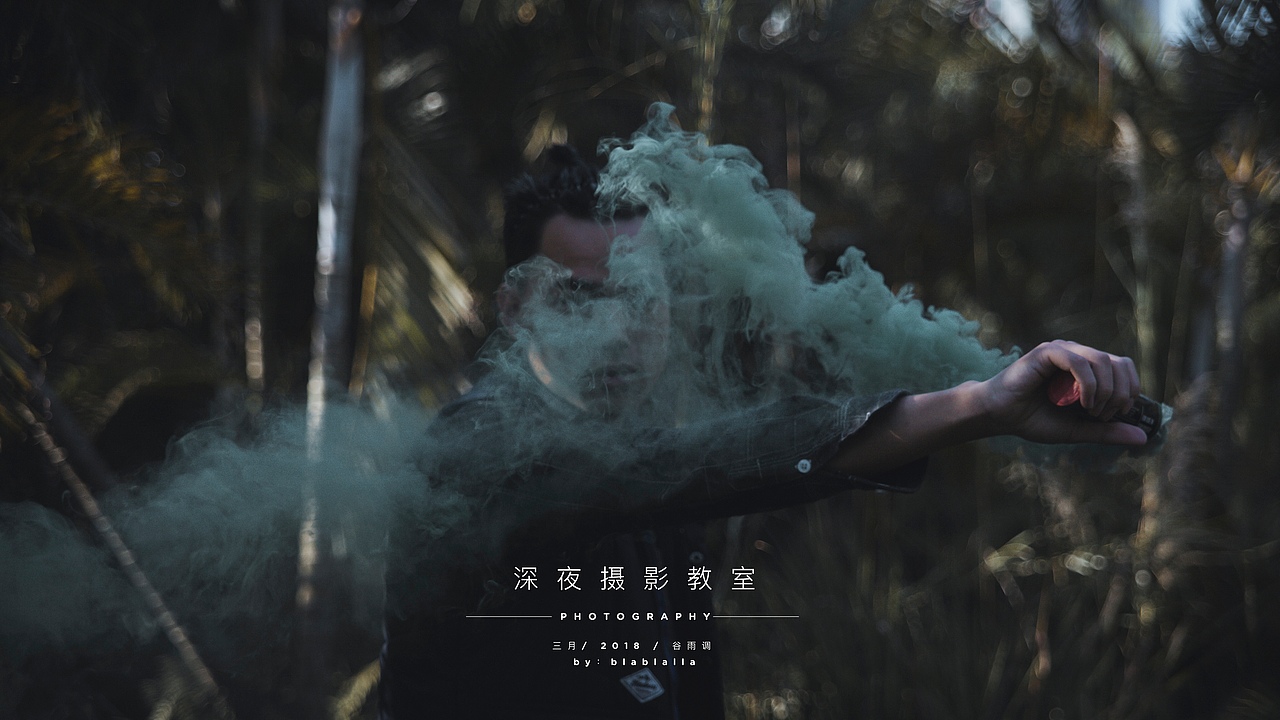 暗调烟雾（图ZMTA3NDU5MDAw） - 人像摄影 - 站酷设计师深夜谷雨原创素材 - 站酷ZCOOL