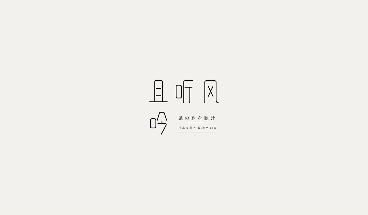 字体设计 Typography（图ZMTU2MzQwMDEy） - 字体/字形 - 站酷设计师马倩倩zz原创素材 - 站酷ZCOOL