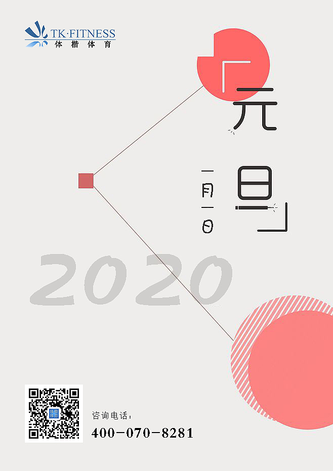元旦海报分享（图ZMTkxODg2Njcy） - 海报 - 站酷设计师体楷体育原创素材 - 站酷ZCOOL