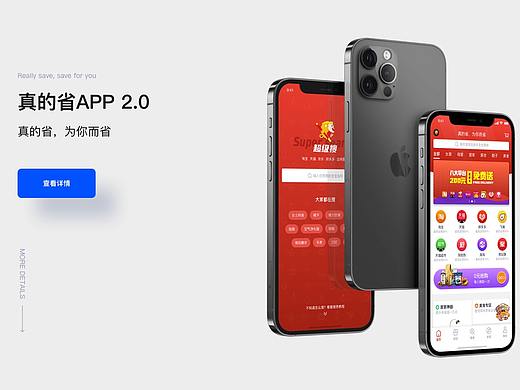 真的省APP-2.0（个人主页-ZNTIwMDQ5MzY=） - APP界面 - 站酷设计师wyyDesign原创素材 - 站酷ZCOOL