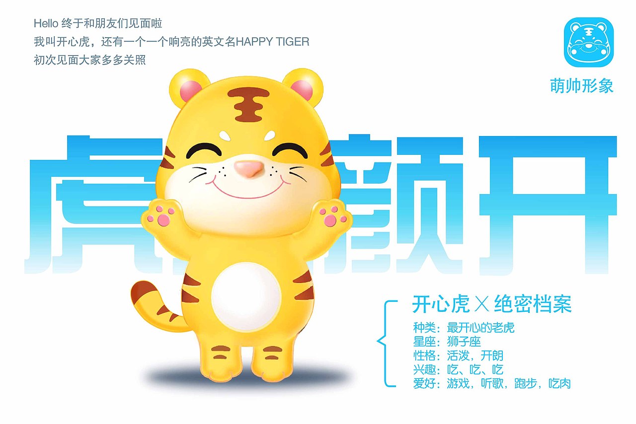卡通IP | 开心虎系列 HAPPY TIGER（图ZMjY4MDg1NjYw） - 人物/生物 - 站酷设计师若言文化原创素材 - 站酷ZCOOL
