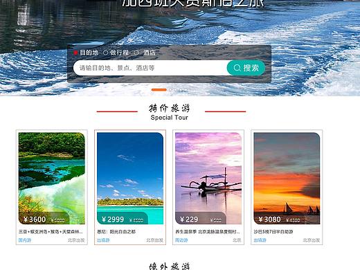 旅游