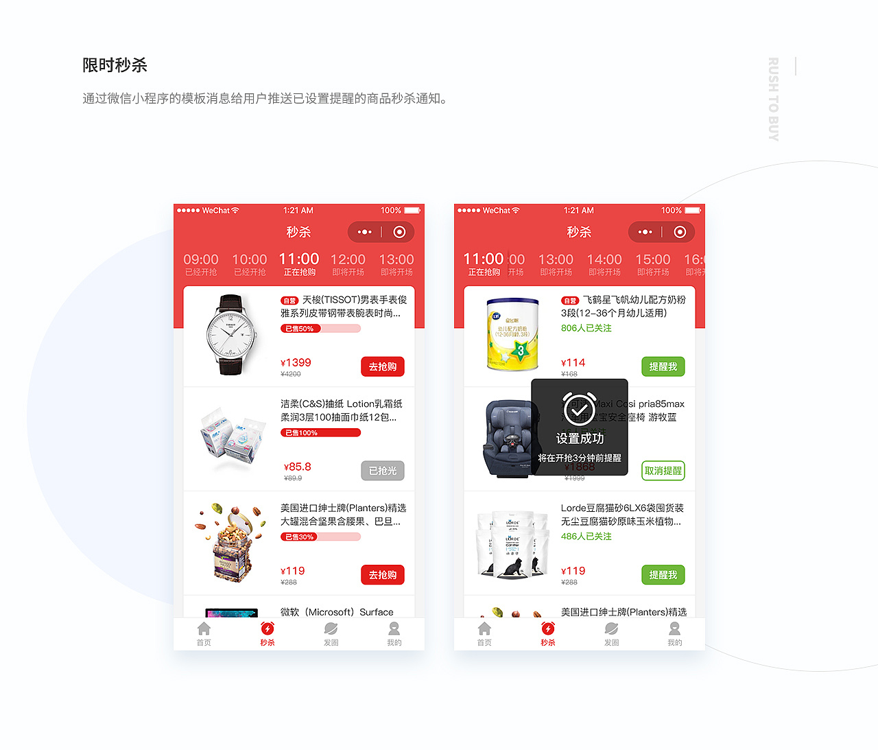 ui设计买否京东联盟小程序