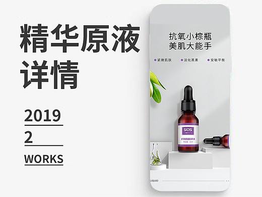 精华原液详情化妆品美肤美肌玻尿酸护肤品详情补水保湿