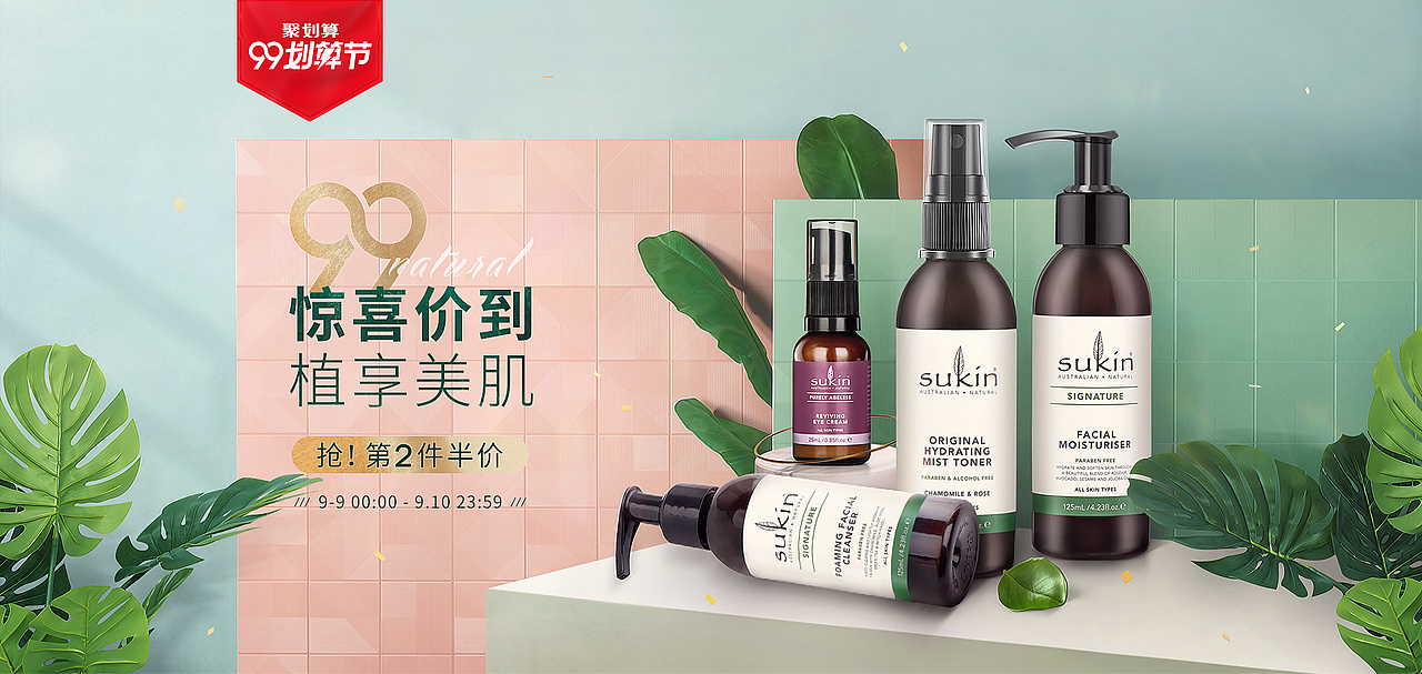 sukin进口日x2（图ZMTg3MzYzNDMy） - 运营设计 - 站酷设计师时光匆匆Time原创素材 - 站酷ZCOOL