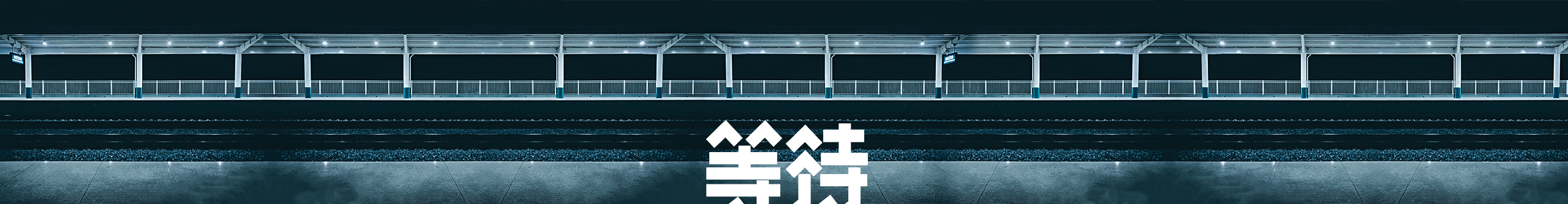 心星泪光的个人主页（封面预览） - 主页封面设置 - 站酷设计师心星泪光原创素材 - 站酷ZCOOL
