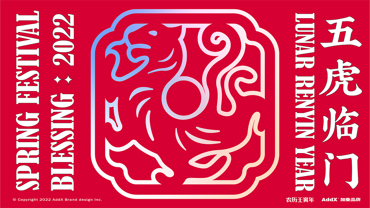 五“虎”临门 | 2022春节祝福(图ZMjg2MTA0OTY0) - 字体/字形 - 站酷设计师贰巷陆号杂货铺原创素材 - 站酷ZCOOL