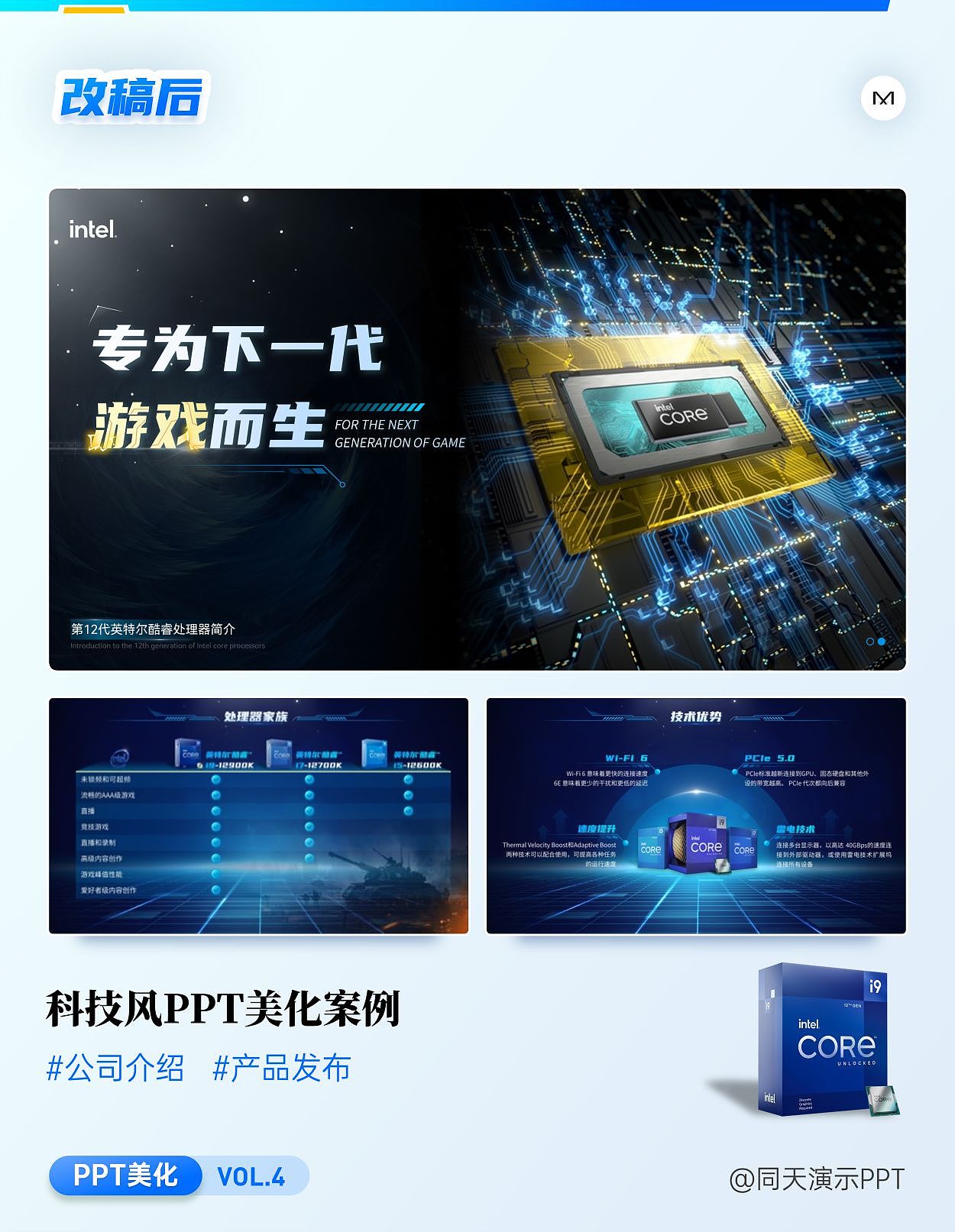 科技风PPT定制案例「VOL.5」（图ZMzI4ODA2ODgw） - PPT/Keynote - 站酷设计师同天演示PPT原创素材 - 站酷ZCOOL