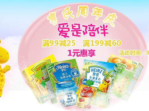 亨氏奶粉广告图