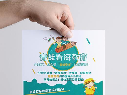 教育机构宣传单页
