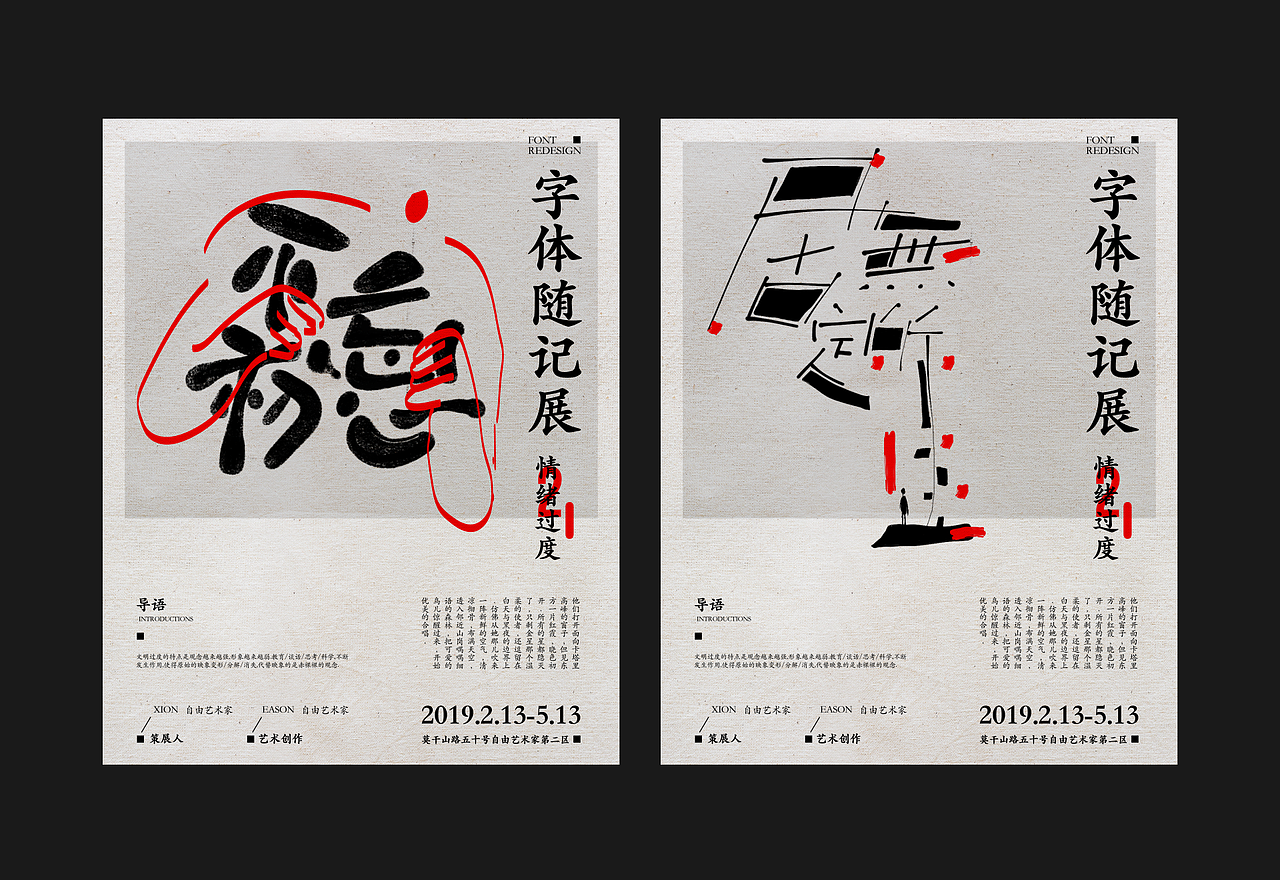 情绪过度-字体设计（图ZMTk3MTg2ODQ4） - 字体/字形 - 站酷设计师熊大渔夫原创素材 - 站酷ZCOOL