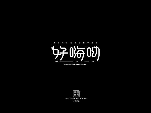 字体设计小结（02）