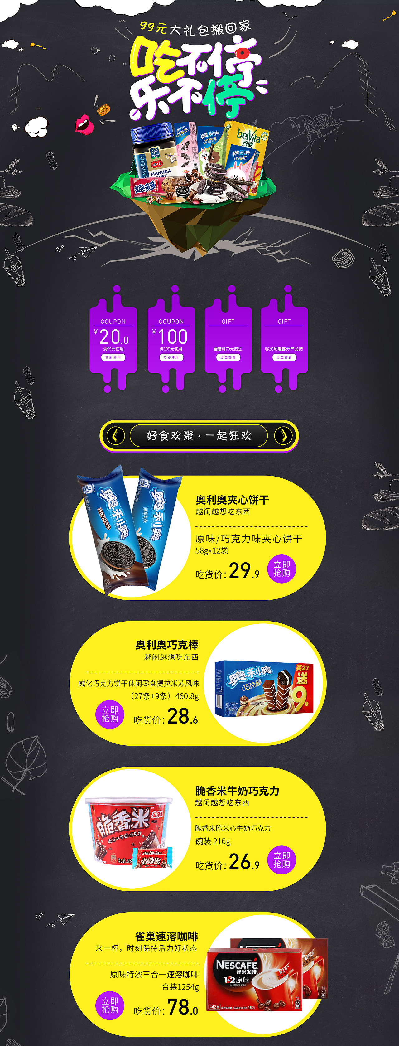 吃货节（图ZMTU3MDg0MDEy） - 其他平面 - 站酷设计师宅宅的01原创素材 - 站酷ZCOOL