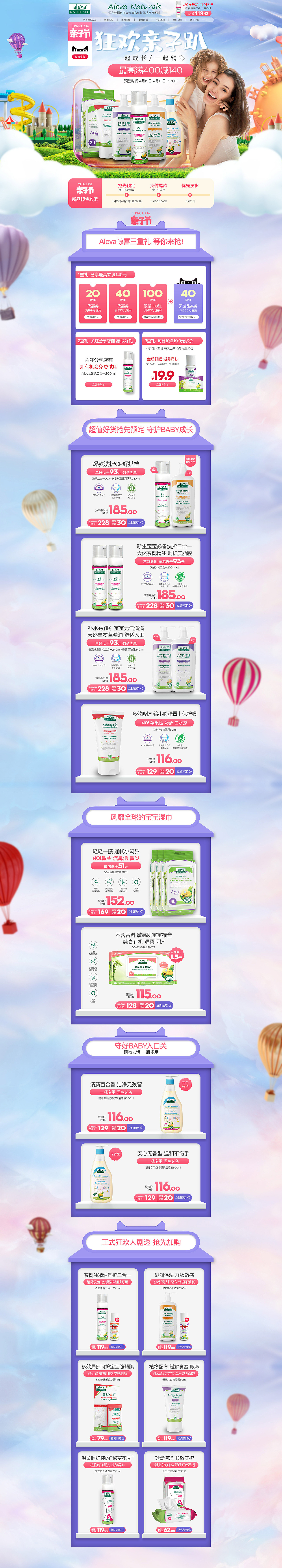 品牌-ALEVA-加拿大母婴洗护-亲子节首页（图ZMTY2NDUyMzUy） - 电商 - 站酷设计师克里斯马包v原创素材 - 站酷ZCOOL