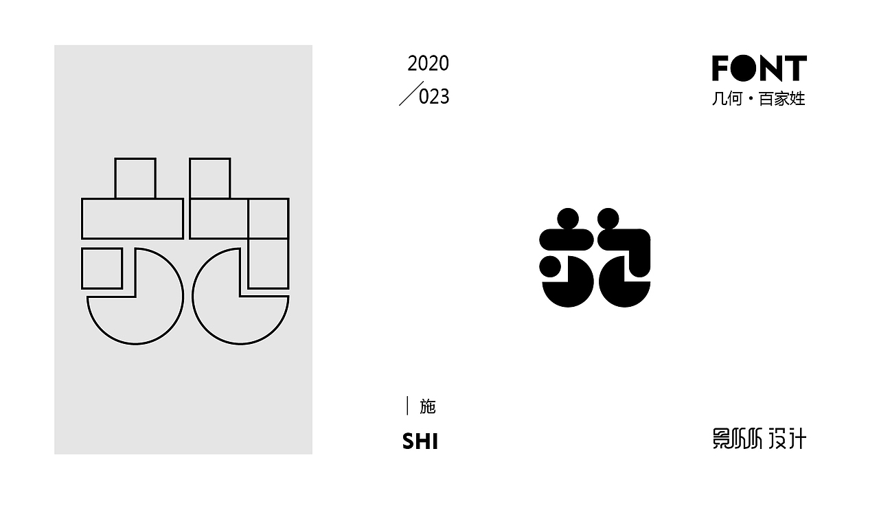 几何造字-百家姓（一）（图ZMjEwOTU1Mjgw） - 字体/字形 - 站酷设计师景从从原创素材 - 站酷ZCOOL