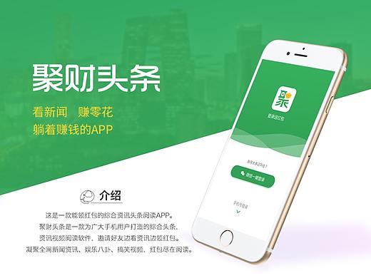 聚财头条（个人主页-ZMzA2Mzg2MDQ=） - APP界面 - 站酷设计师图图小天原创素材 - 站酷ZCOOL