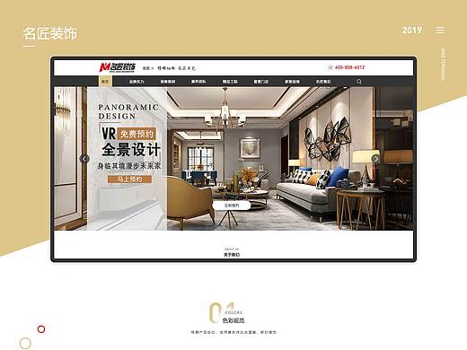 名匠裝飾官網(wǎng)改版（個人主頁-ZNDE1Mzk0NDA=） - 企業(yè)官網(wǎng) - 站酷設(shè)計(jì)師O潘潘啊原創(chuàng)素材 - 站酷ZCOOL