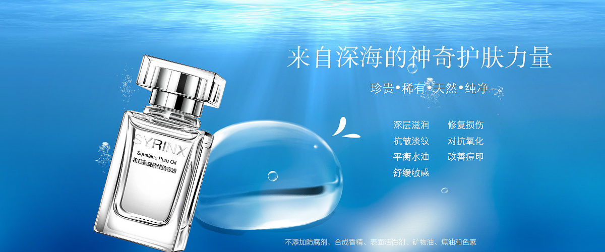 希芸美容油-广告banner设计