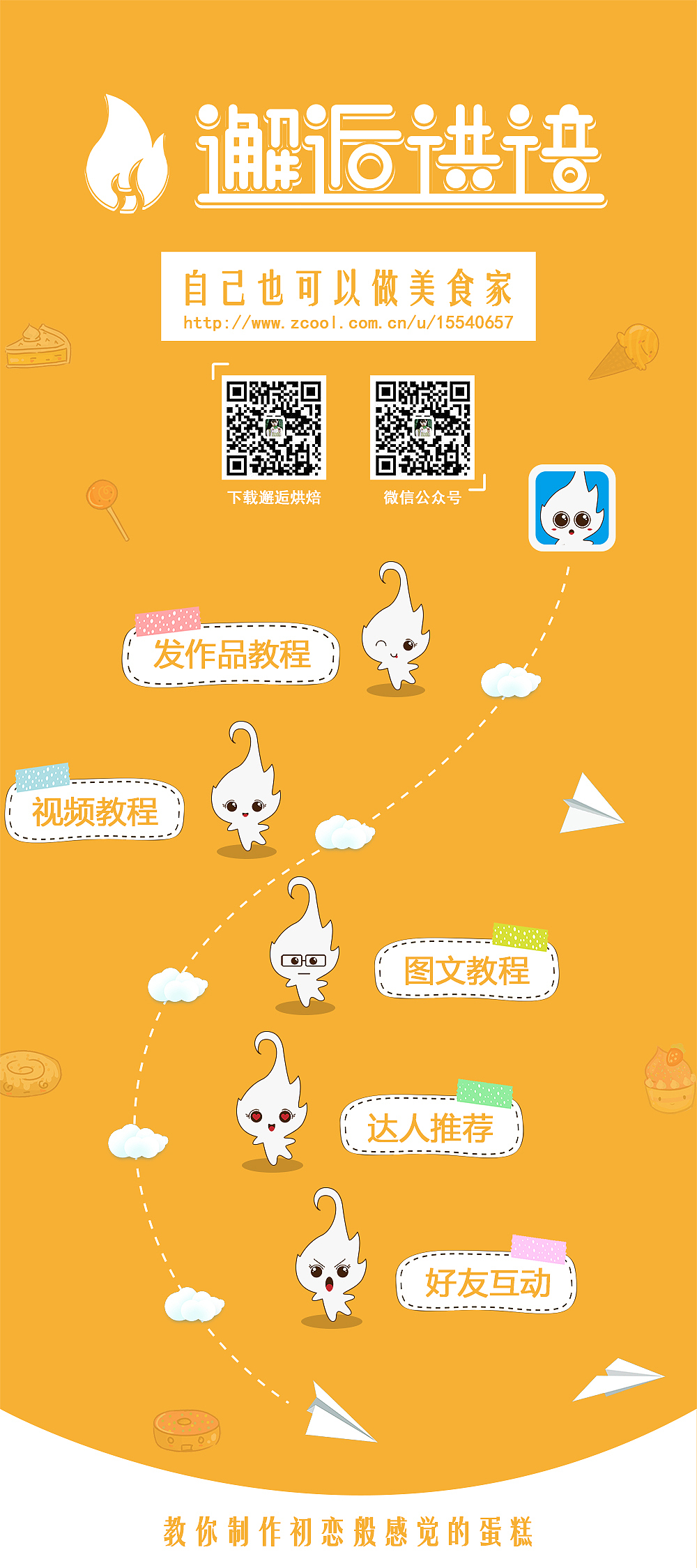 邂逅烘焙易拉宝（图ZODc5ODkxNTI=） - 海报 - 站酷设计师沐子茶原创素材 - 站酷ZCOOL