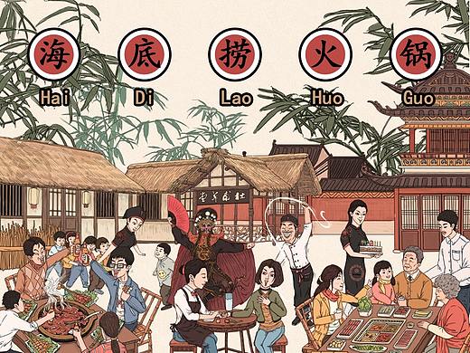 海底捞火锅长卷