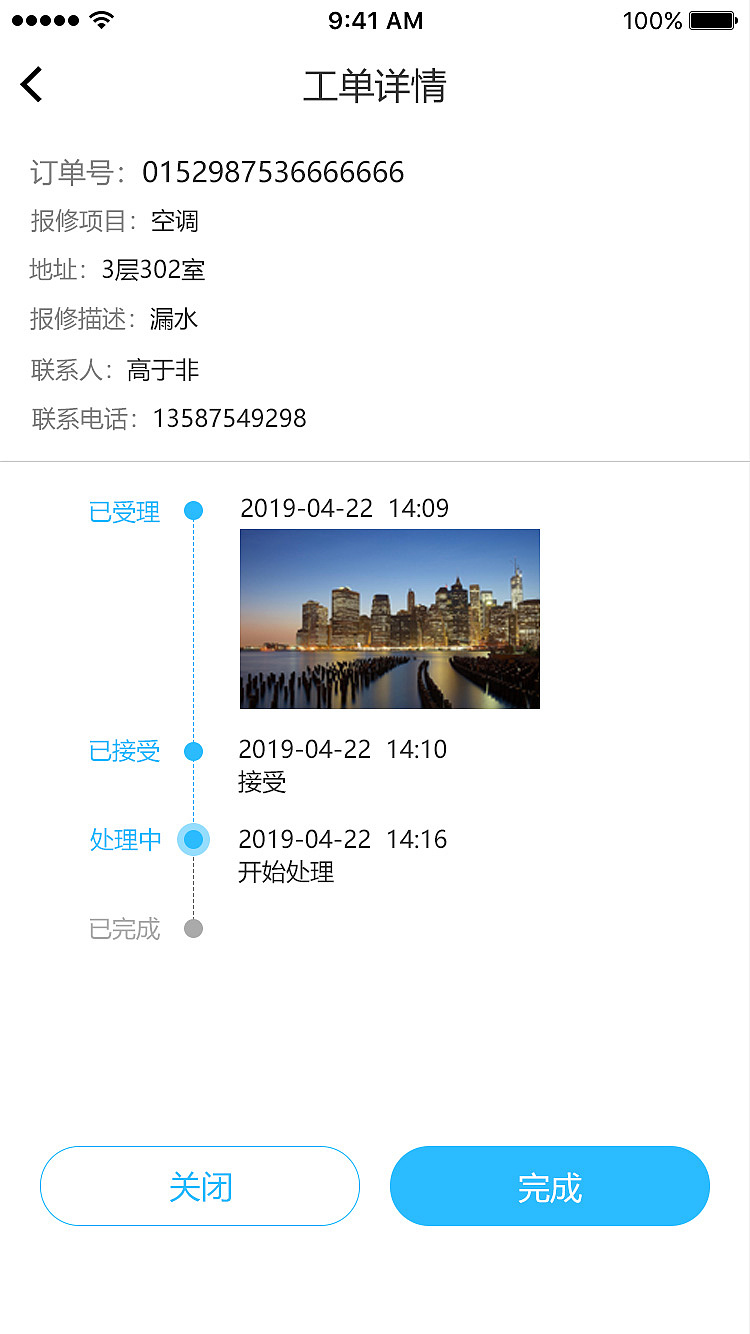 工程师端APP