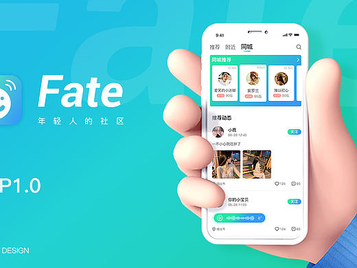 Fate 聊天社交APP