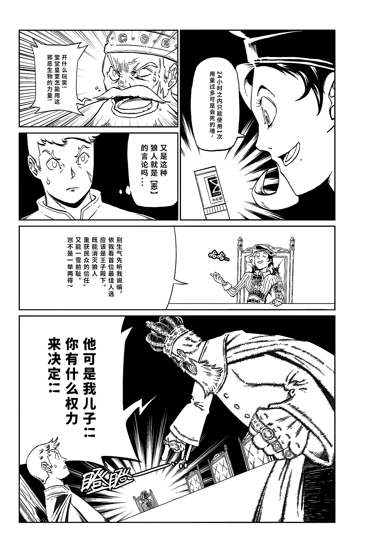 短篇黑白漫画《VULCAN:红刃传说》（图ZMzIwMTczMzU2） - 短篇/格漫 - 站酷设计师杰森荷原创素材 - 站酷ZCOOL