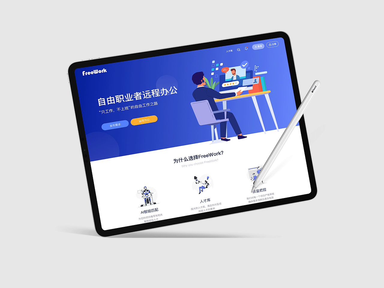 自由服务者平台官网设计（图ZMzA4MDUwNDky） - 企业官网 - 站酷设计师叶子2018原创素材 - 站酷ZCOOL