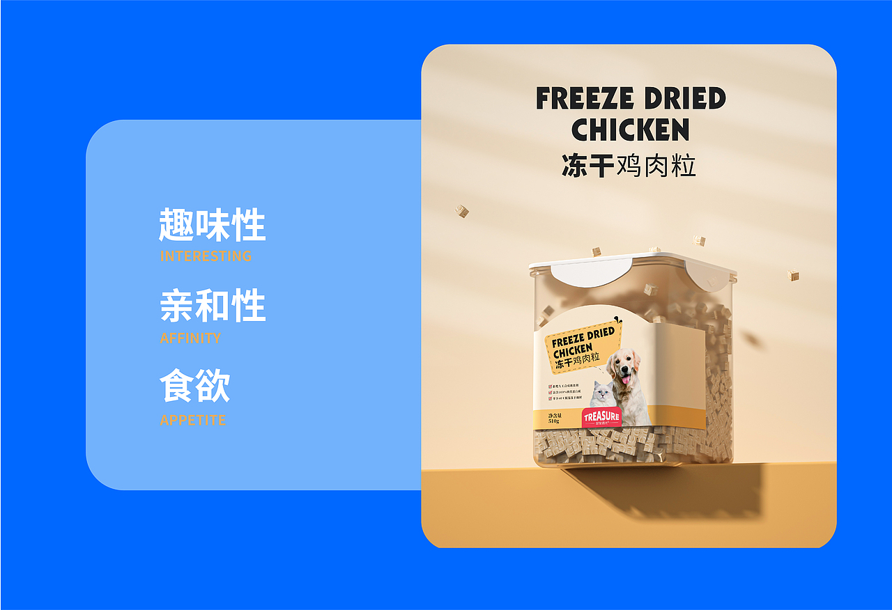 GUYI×珍宠时光 宠物零食包装设计