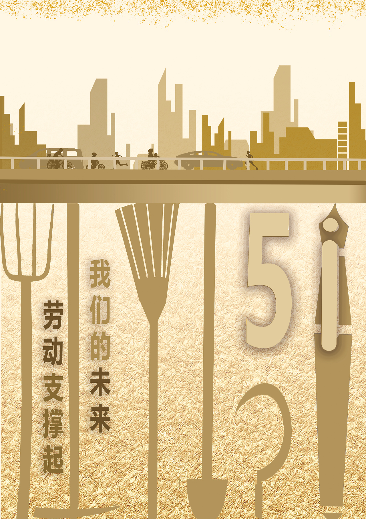 劳动节海报设计