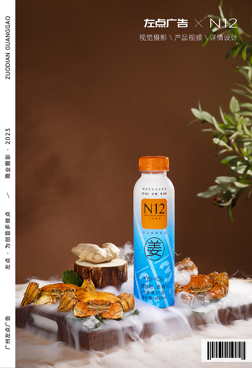 饮料拍摄|N12饮品场景拍摄（图ZMzQ2MDQzMzMy） - 产品摄影 - 站酷设计师左点广告原创素材 - 站酷ZCOOL