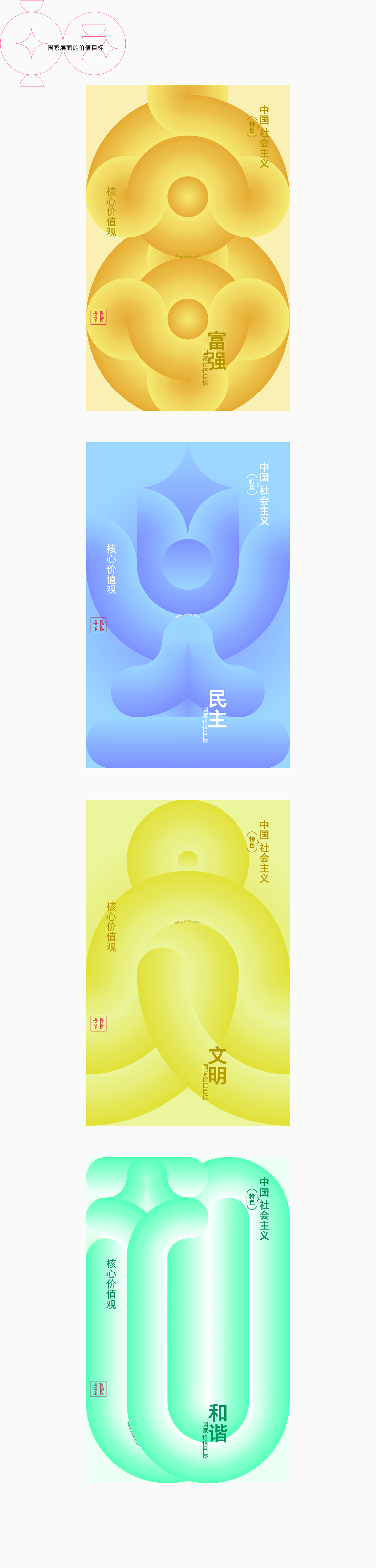 美术字｜社会主义（图ZMzA0ODMwMTEy） - 字体/字形 - 站酷设计师楚陵原创素材 - 站酷ZCOOL