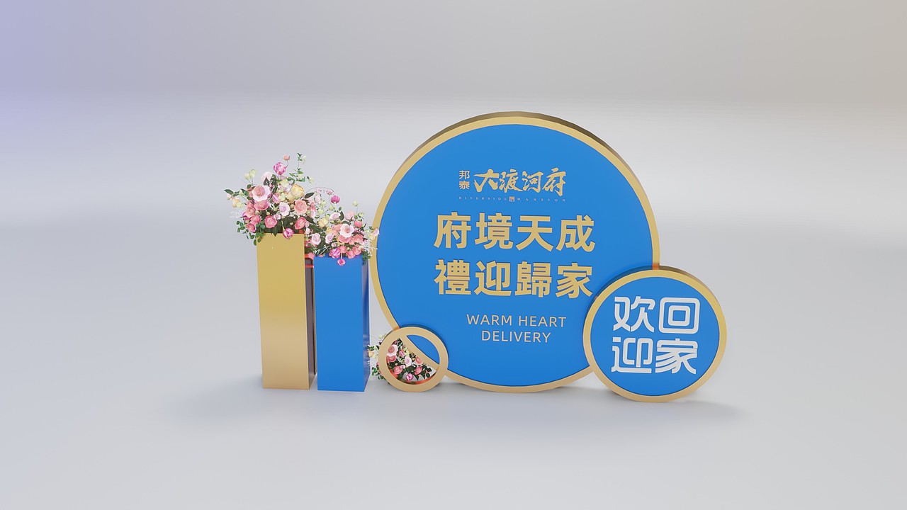 楼盘美陈 氛围效果（图ZMzAwMTMzMDAw） - 场景 - 站酷设计师简单易懂原创素材 - 站酷ZCOOL
