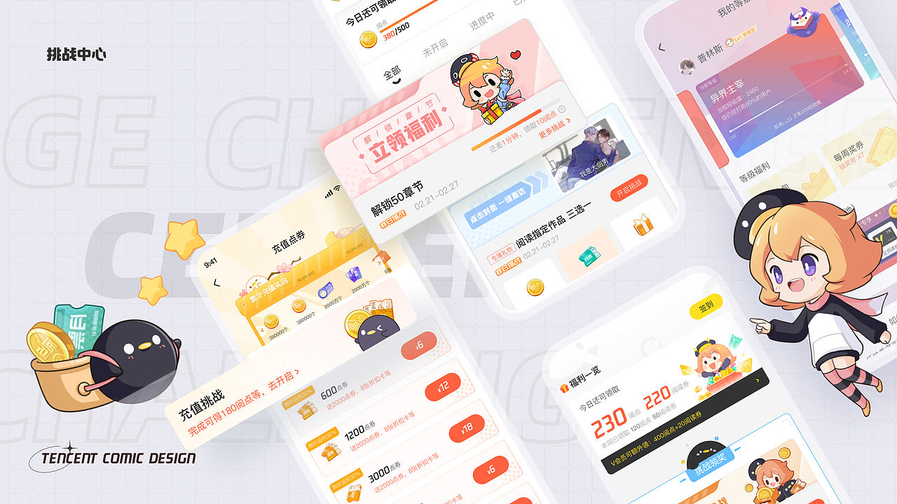 2022 TCD SHOWREEL-产品体验设计（图ZMzMzMTU2MjQ0） - 其他平面 - 站酷设计师腾讯动漫TCD原创素材 - 站酷ZCOOL