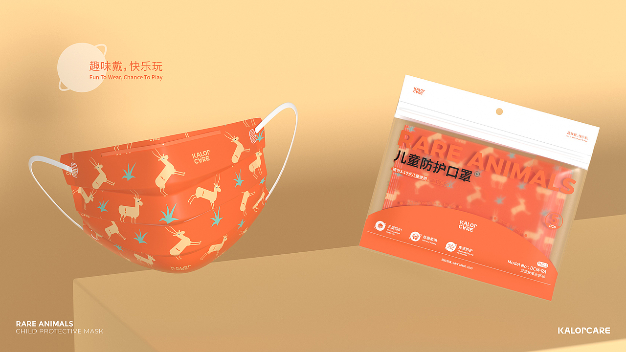 珍稀动物 儿童口罩 产品IP 及 包装设计