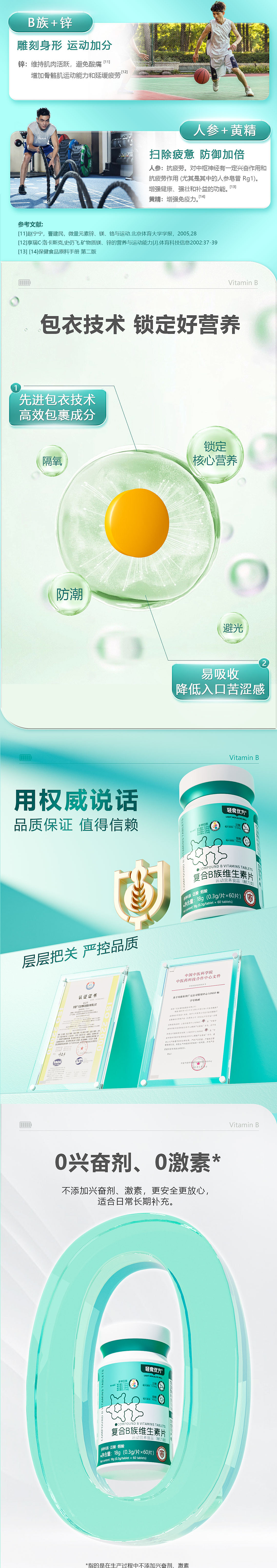 保健品B族维生素详情页（图ZMzU3MDU0MjYw） - 电商 - 站酷设计师东营设计原创素材 - 站酷ZCOOL