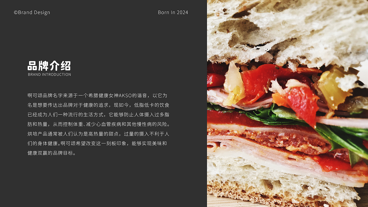 AKSO烘焙品牌全案设计