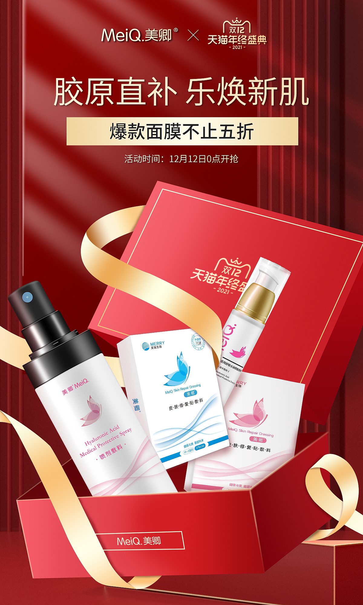 护肤品大促KV（图ZMzM1MDE4NTA0） - 电商 - 站酷设计师上上签Me原创素材 - 站酷ZCOOL