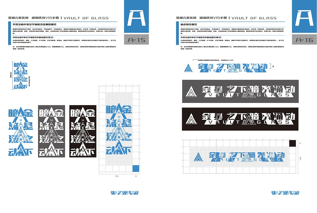 “玻璃拱顶”同人设计
