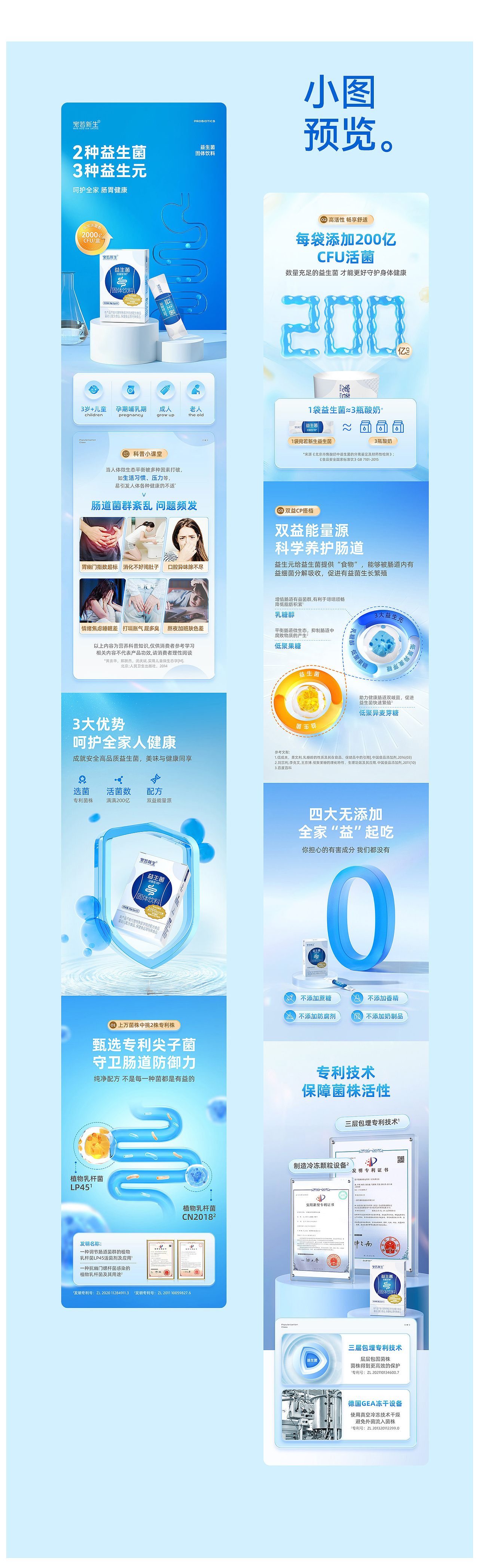 宛若新生电商视觉｜益生菌详情